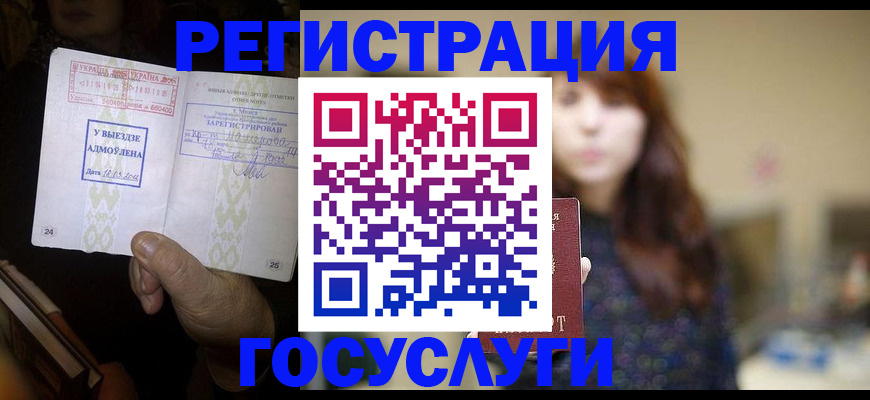 временная регистрация для школы в Обояни