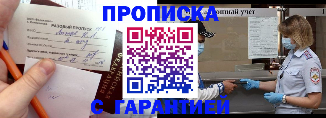 прописка штамп в Обояни