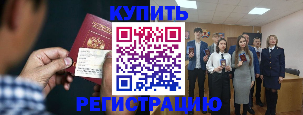 прописка ребенка в Обояни