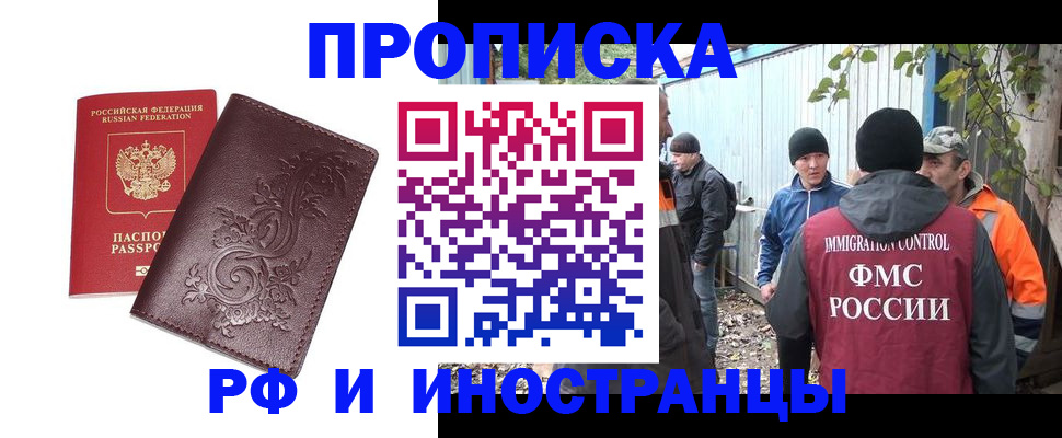 купить прописку в Обояни