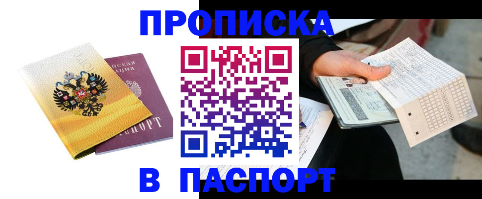 прописка штамп в Обояни