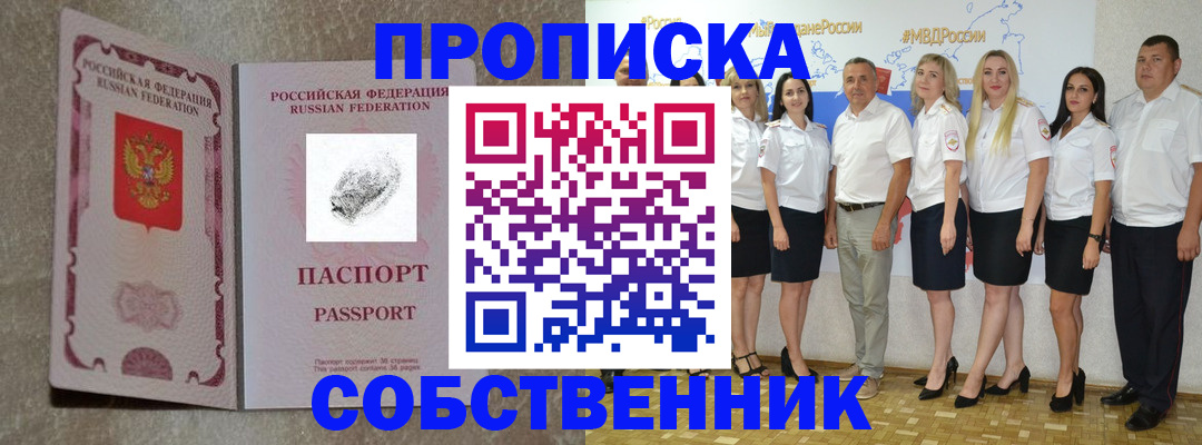 купить прописку в Обояни